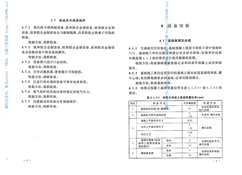 GB50461-2008石油化工静设备安装施工质量验收规范 预览图