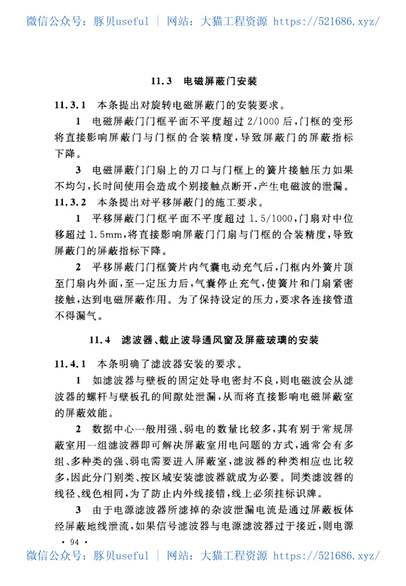 GB50462-2015数据中心基础设施施工及验收规范 预览图