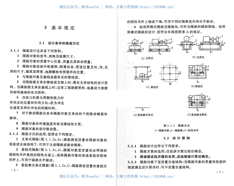 GB50463-2008隔振设计规范 预览图