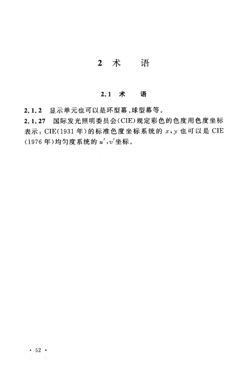 GB50464-2008视频显示系统工程技术规范 预览图