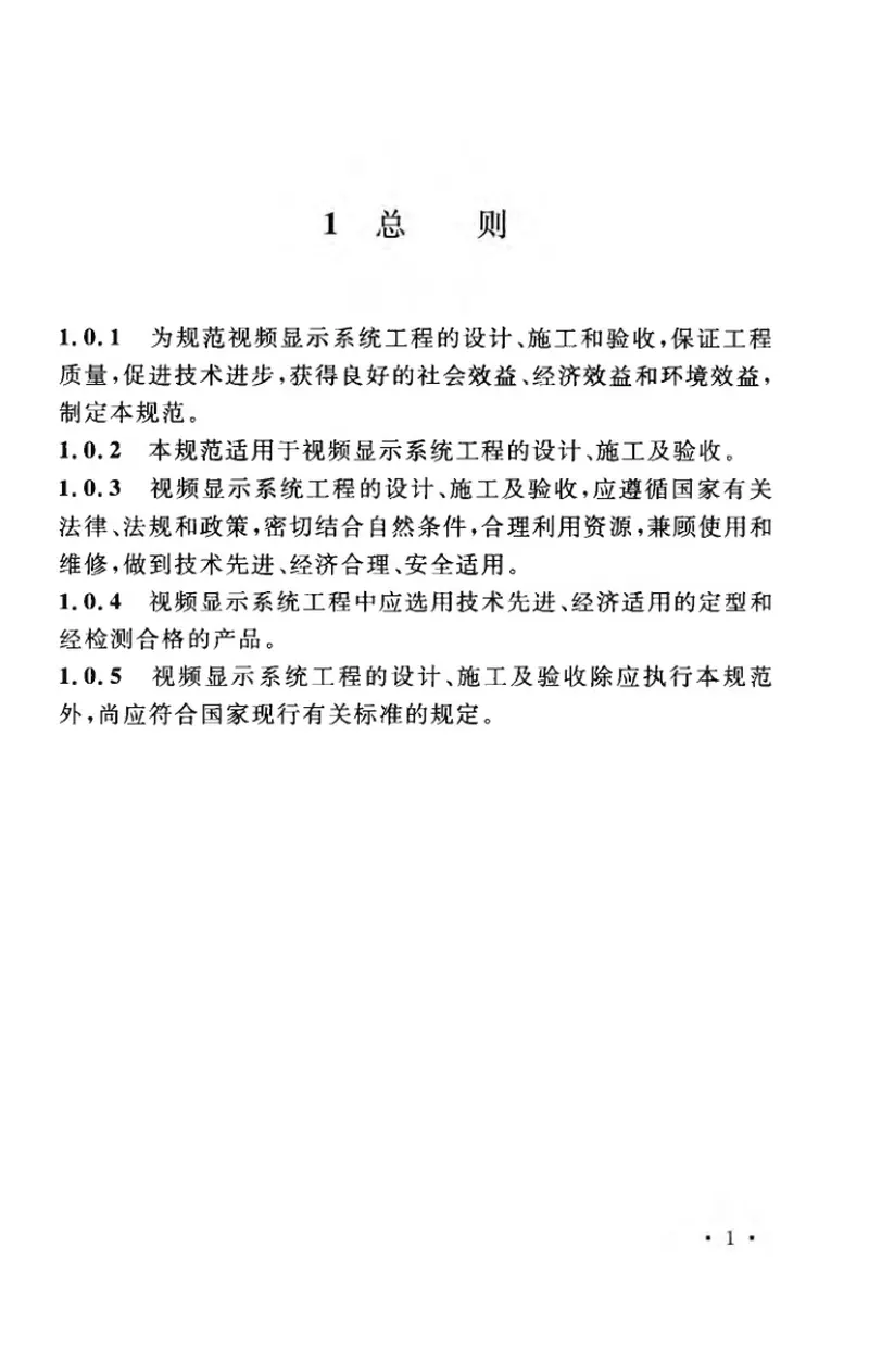 GB50464-2008视频显示系统工程技术规范 预览图