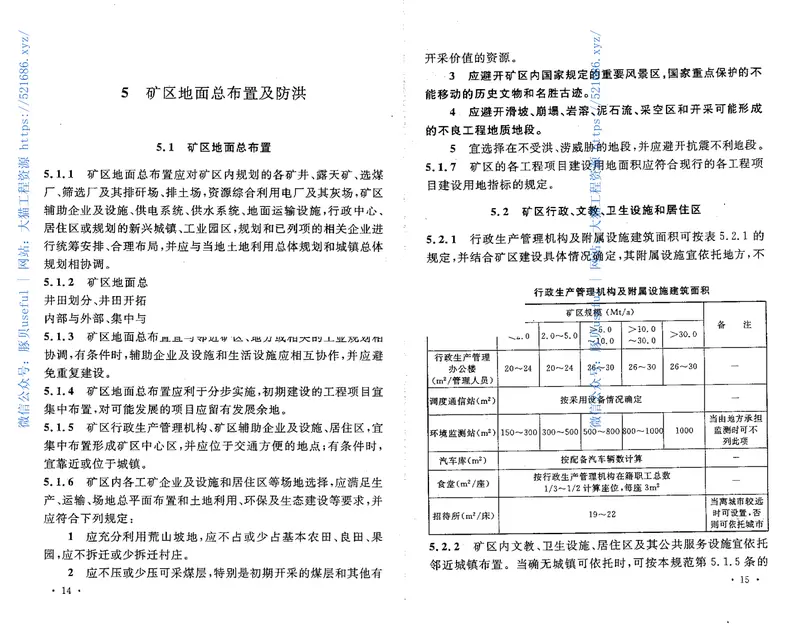 GB50465-2008煤炭工业矿区总体规划规范 预览图