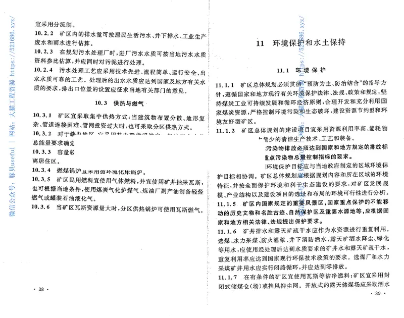 GB50465-2008煤炭工业矿区总体规划规范 预览图