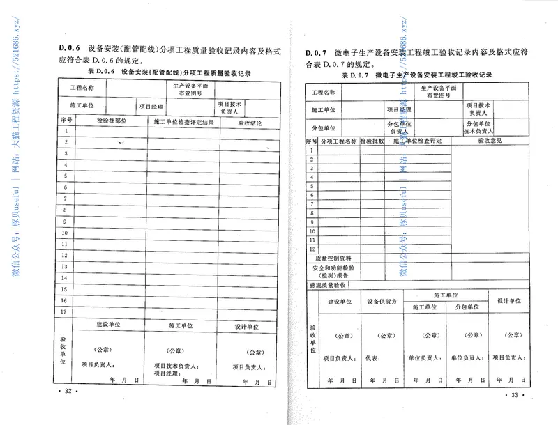 GB50467-2008微电子生产设备安装工程施工及验收规范 预览图