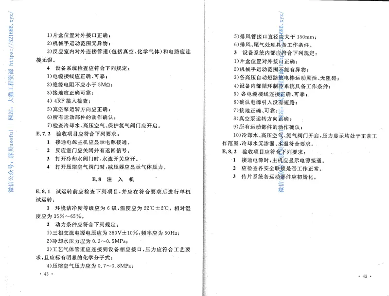 GB50467-2008微电子生产设备安装工程施工及验收规范 预览图