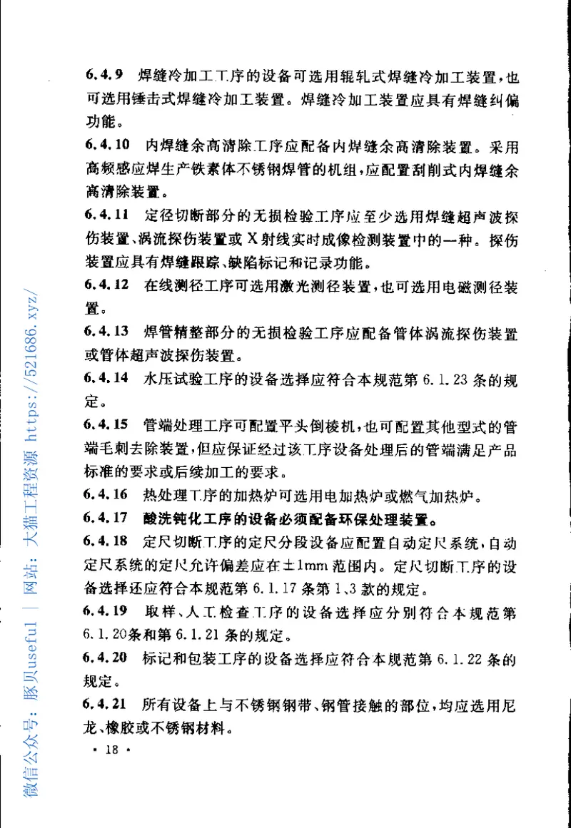 GB50468-2008焊管工艺设计规范 预览图