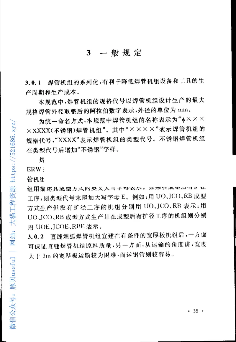 GB50468-2008焊管工艺设计规范 预览图