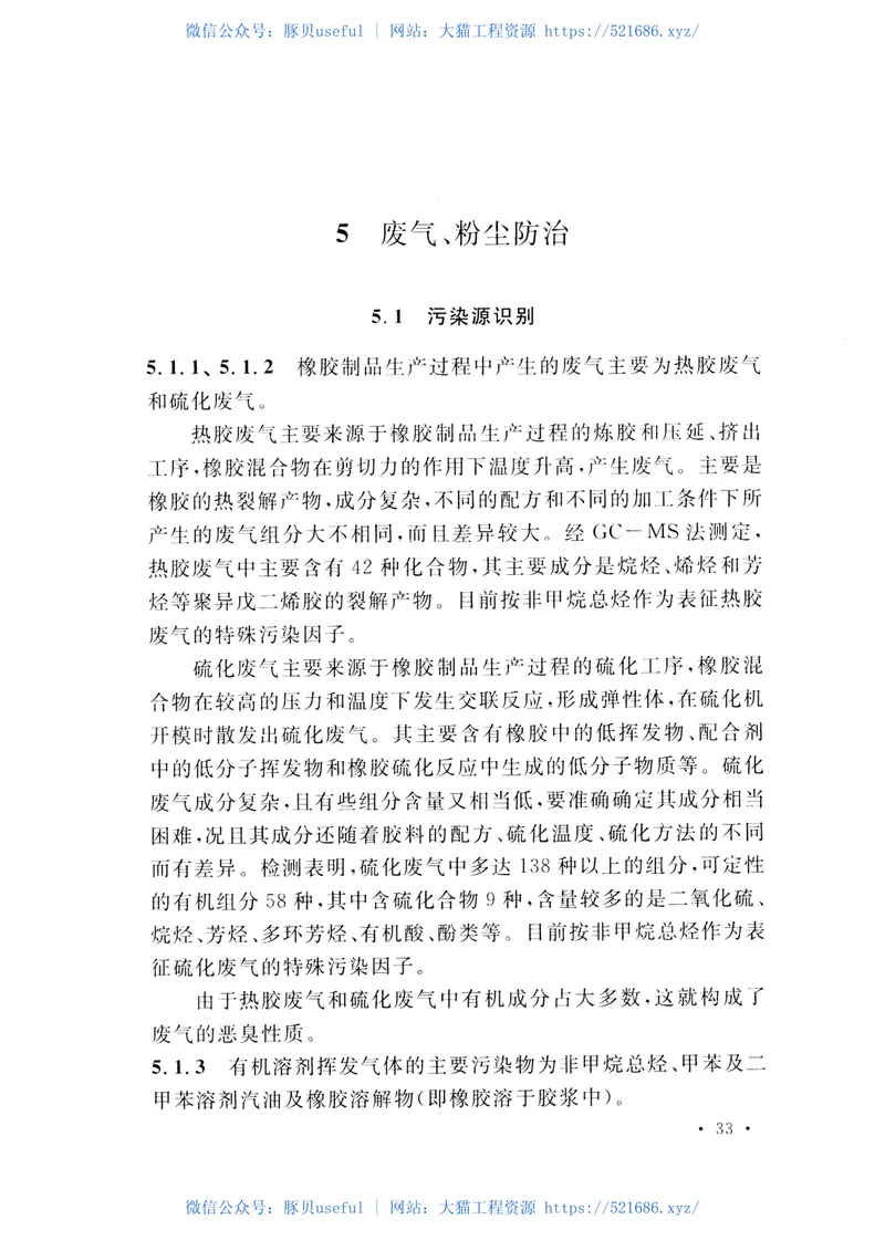 GB50469-2016橡胶工厂环境保护设计规范 预览图