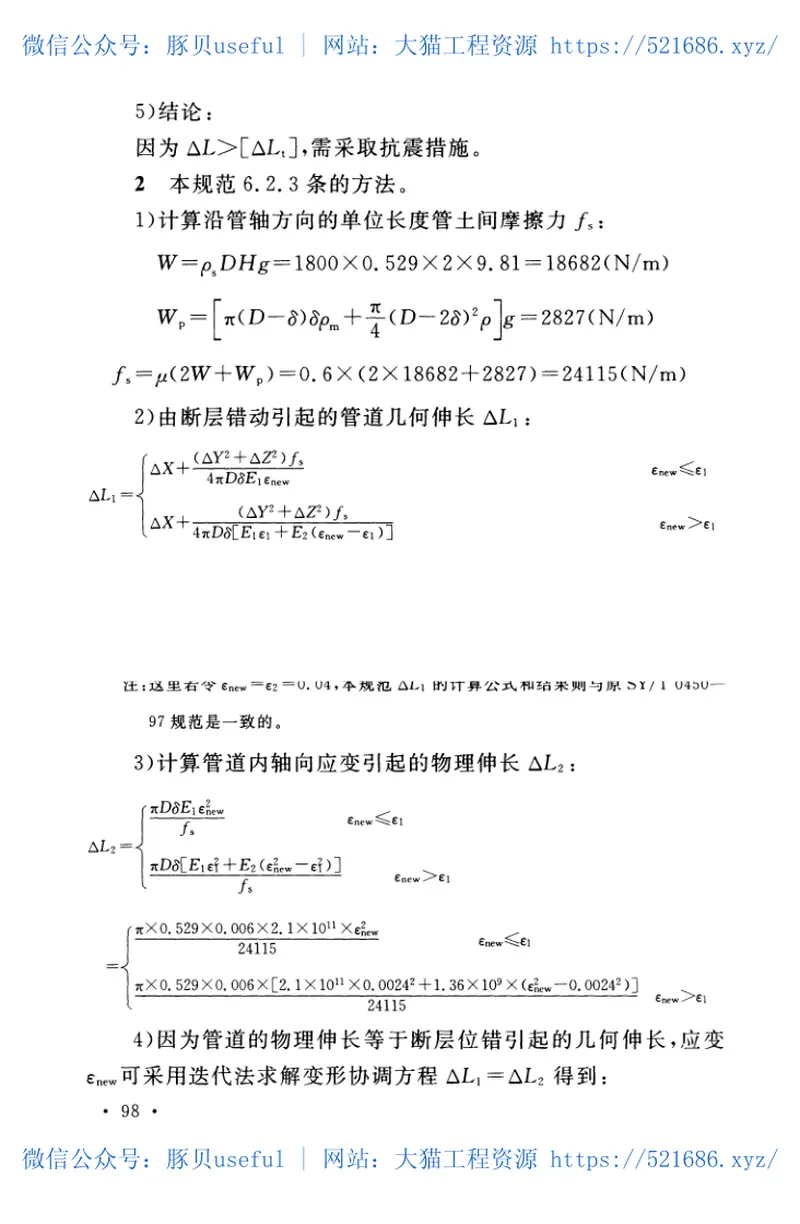 GB50470-2008油气输送管道线路工程抗震技术规范 预览图