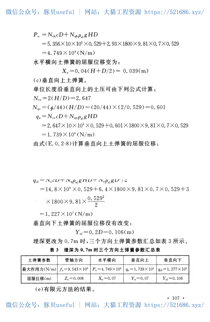 GB50470-2008油气输送管道线路工程抗震技术规范 预览图