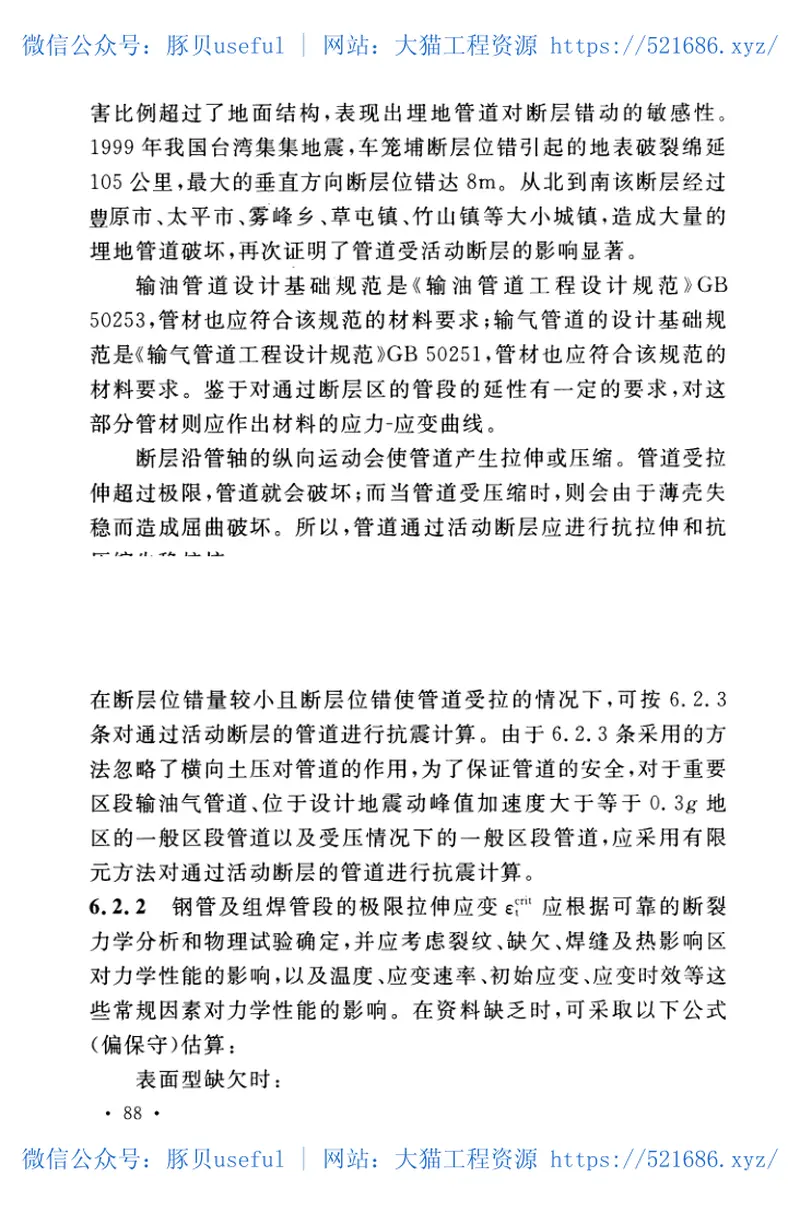 GB50470-2008油气输送管道线路工程抗震技术规范 预览图