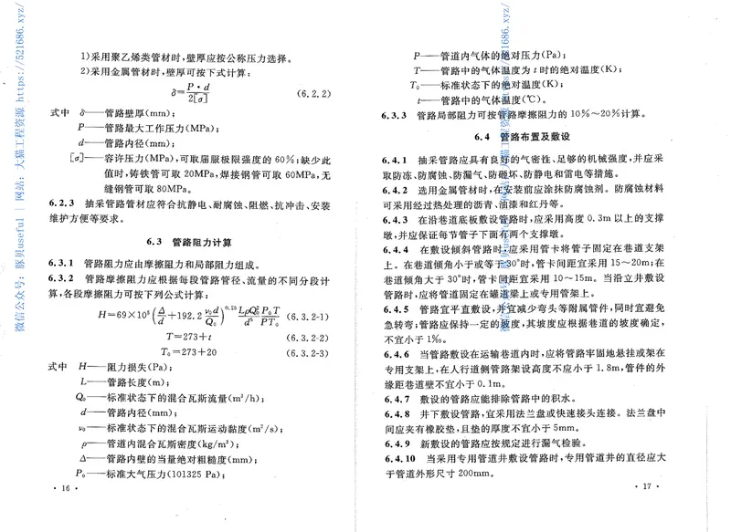 GB50471-2008煤矿瓦斯抽采工程设计规范 预览图