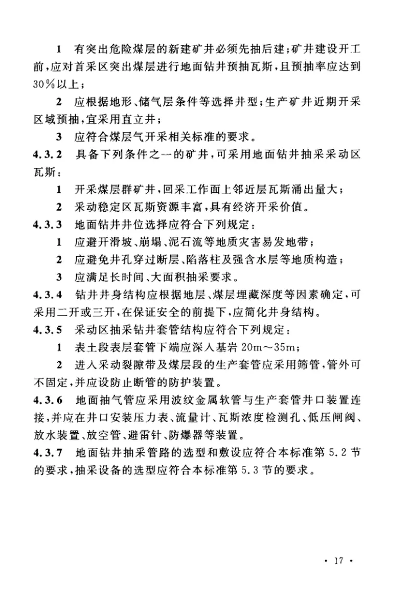 GB50471-2018煤矿瓦斯抽采工程设计标准 预览图