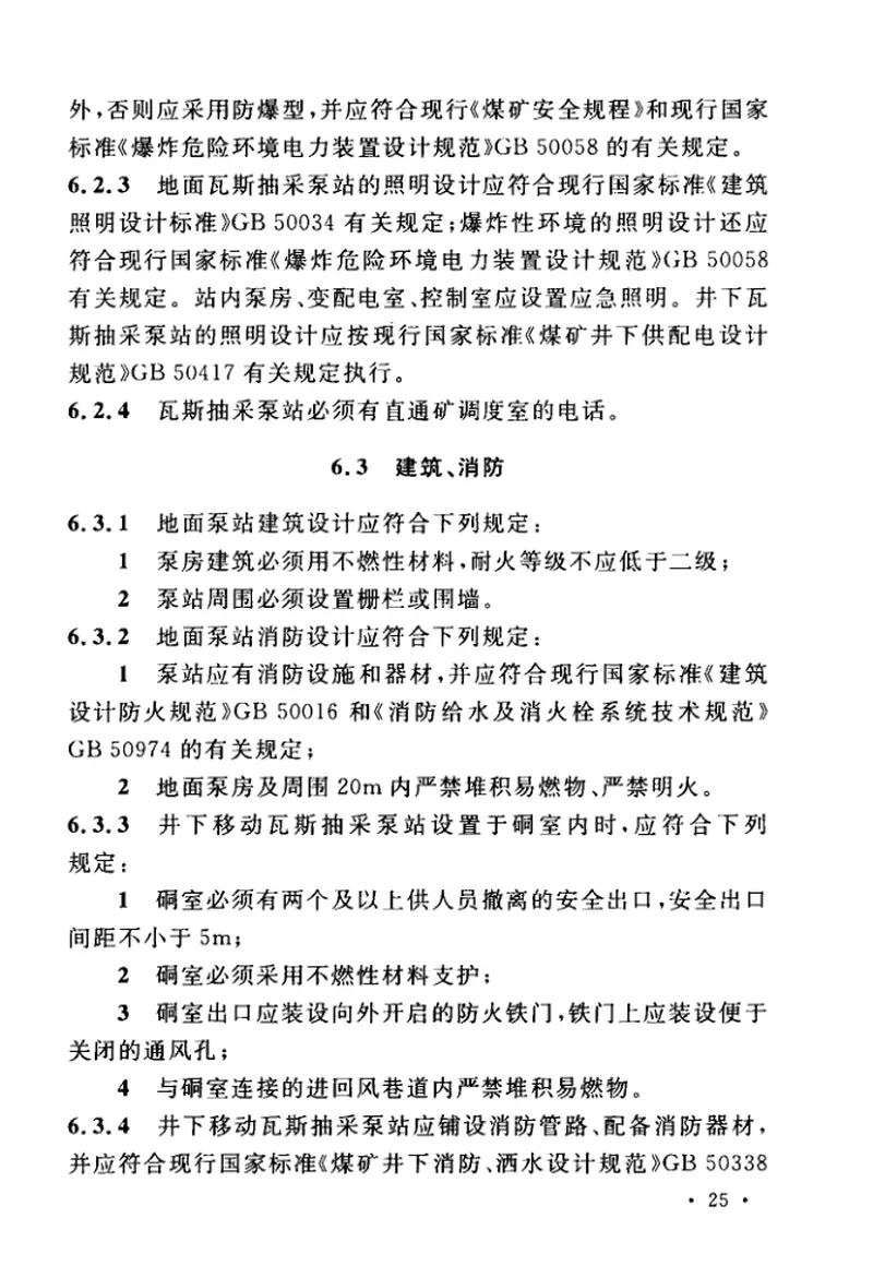 GB50471-2018煤矿瓦斯抽采工程设计标准 预览图