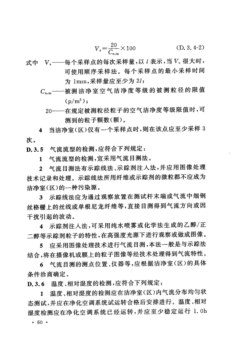 GB50472-2008电子工业洁净厂房设计规范 预览图