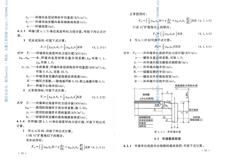 GB50473-2008钢制储罐地基基础设计规范 预览图
