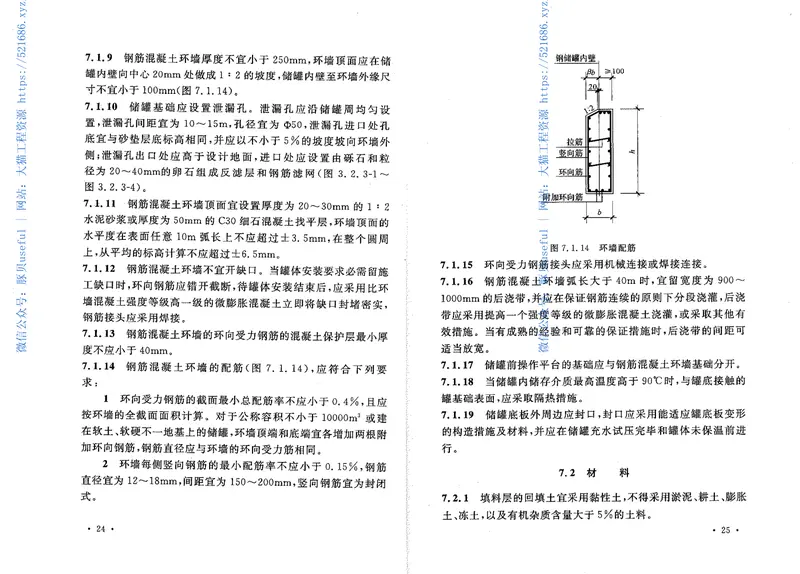 GB50473-2008钢制储罐地基基础设计规范 预览图