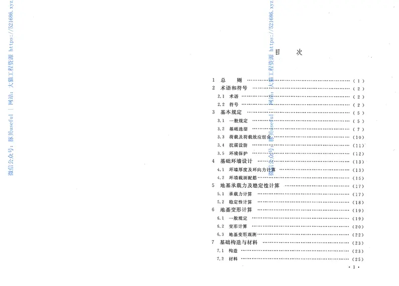 GB50473-2008钢制储罐地基基础设计规范 预览图