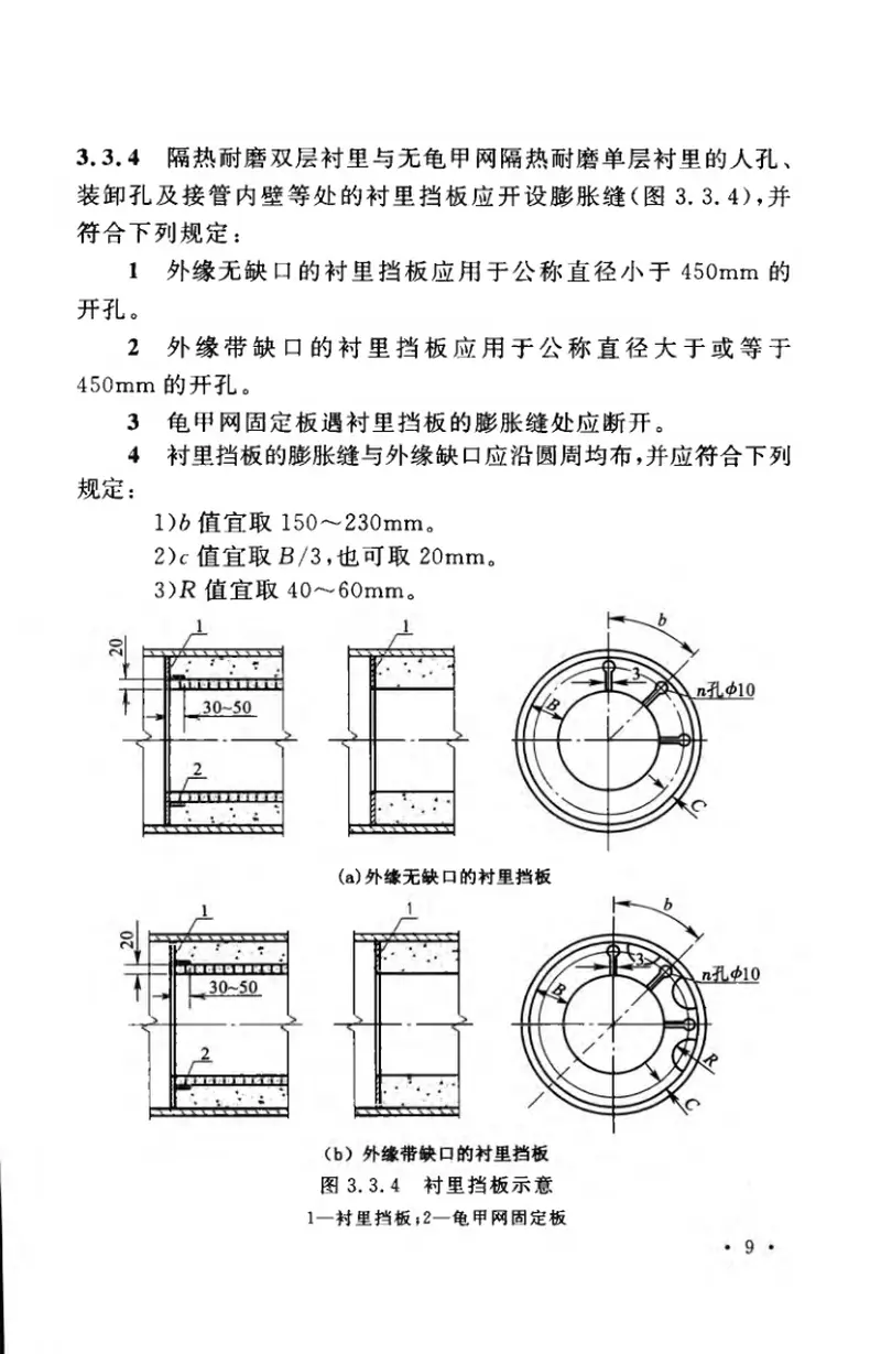 GB50474-2008隔热耐磨衬里技术规范 预览图