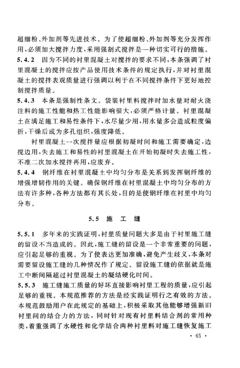 GB50474-2008隔热耐磨衬里技术规范 预览图