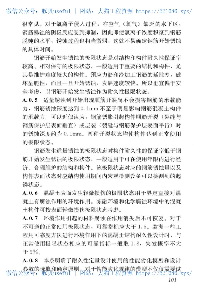 GB50476-2019-T_混凝土_结构耐久性设计标准 预览图