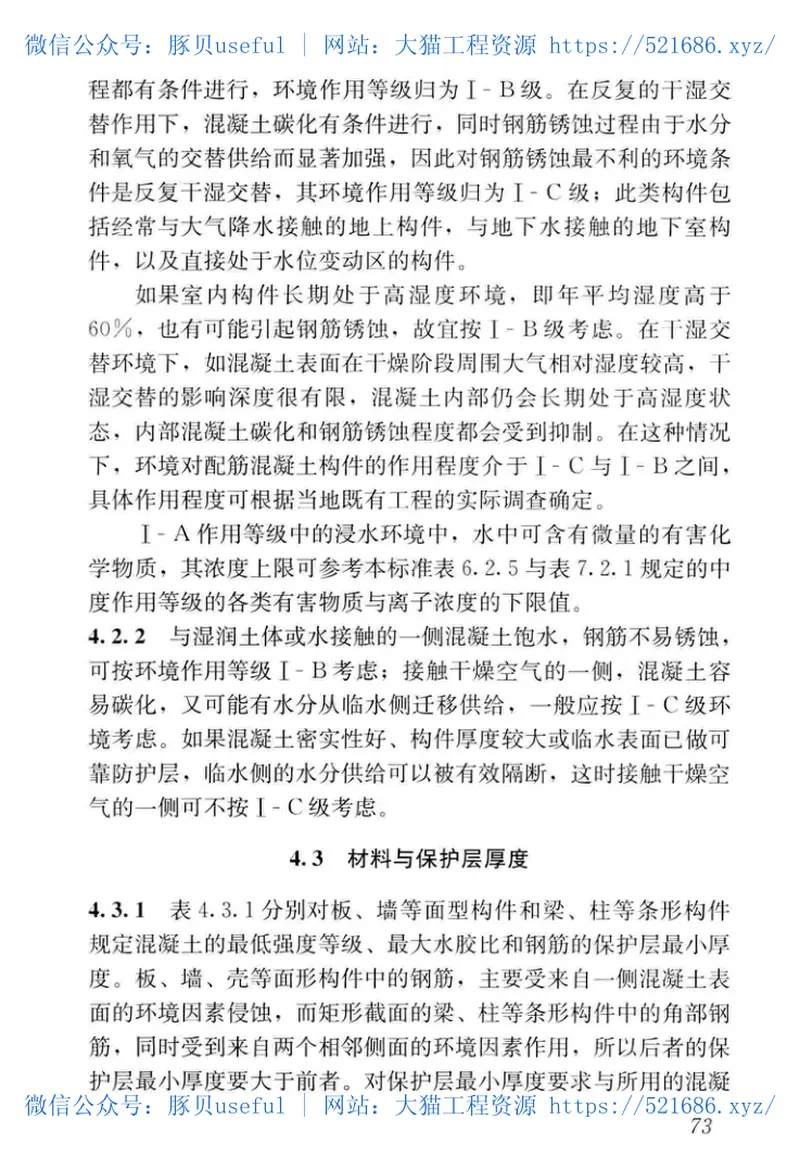 GB50476-2019-T_混凝土_结构耐久性设计标准 预览图