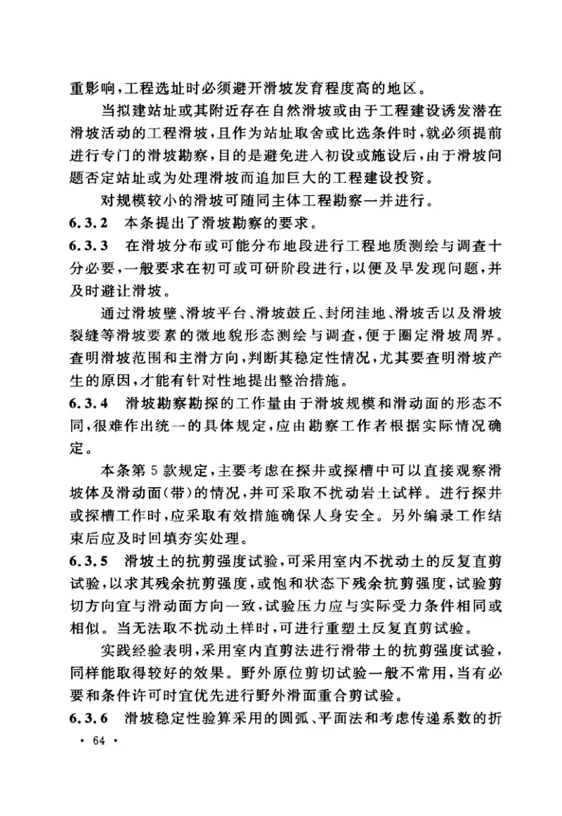 GB50478-2008地热电站岩土工程勘察规范 预览图