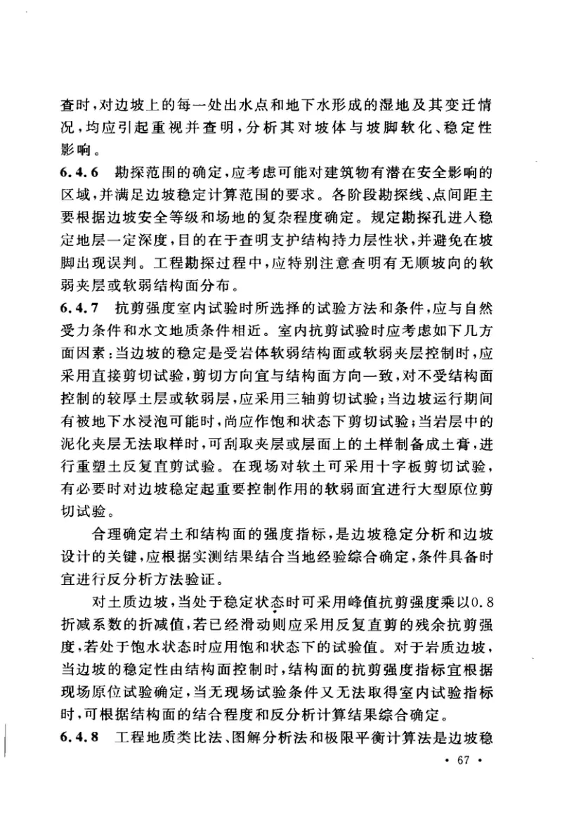 GB50478-2008地热电站岩土工程勘察规范 预览图