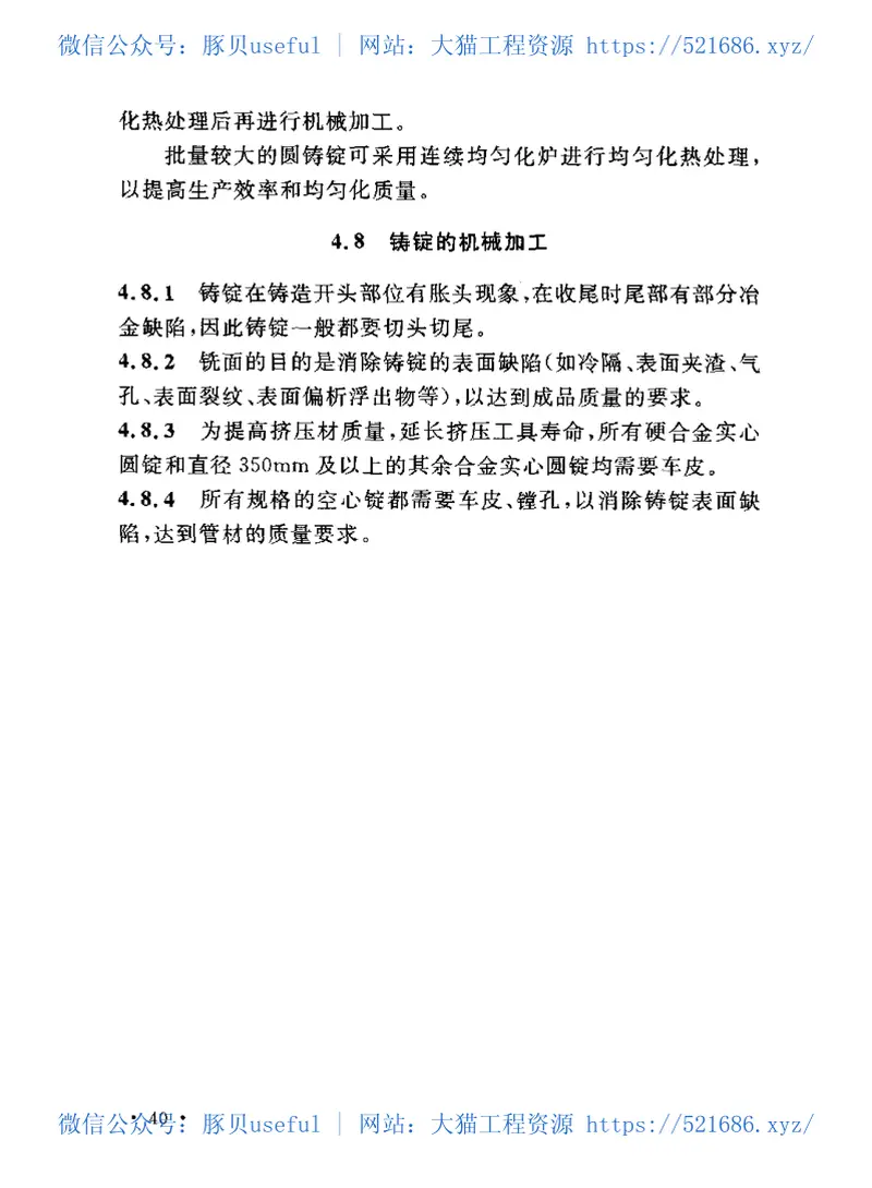 GB50482-2009铝加工厂工艺设计规范 预览图