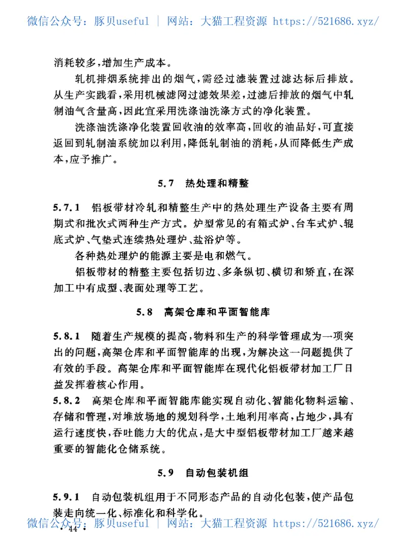 GB50482-2009铝加工厂工艺设计规范 预览图