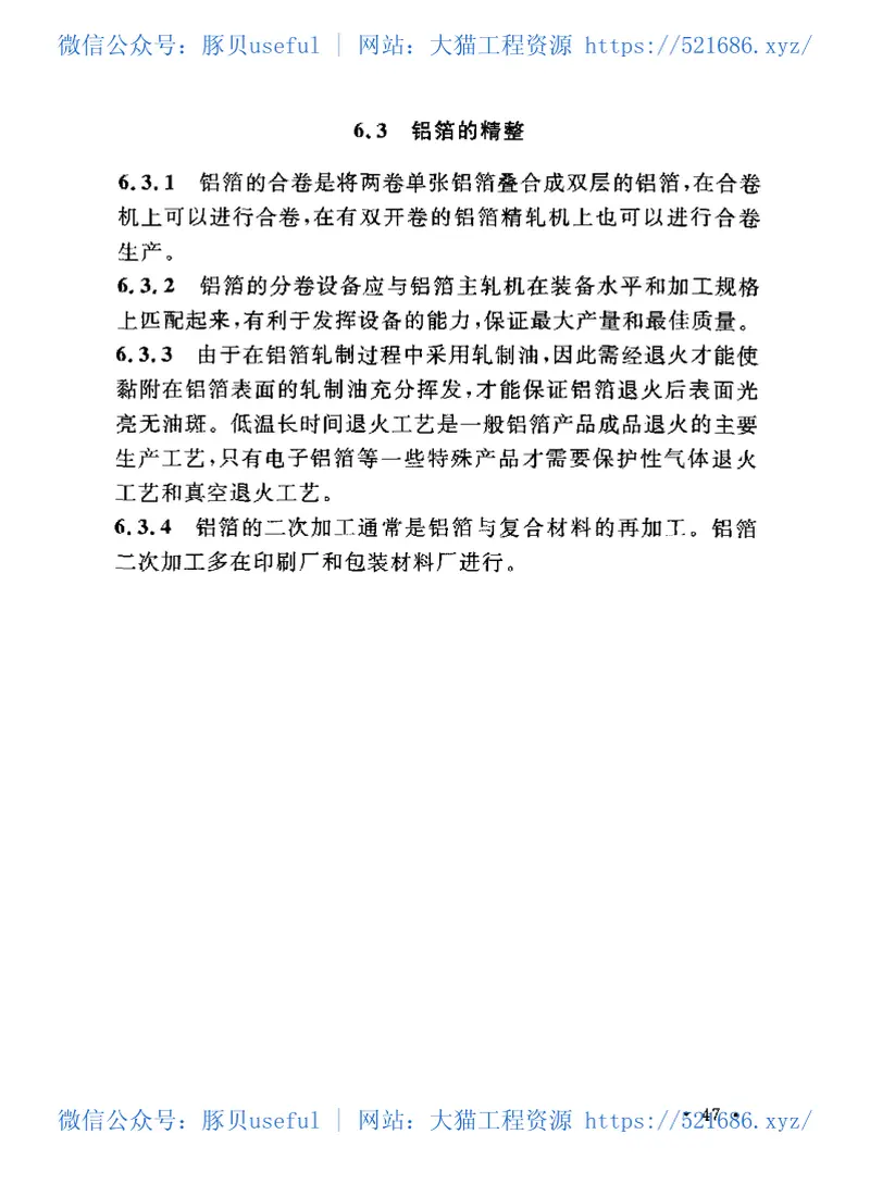 GB50482-2009铝加工厂工艺设计规范 预览图