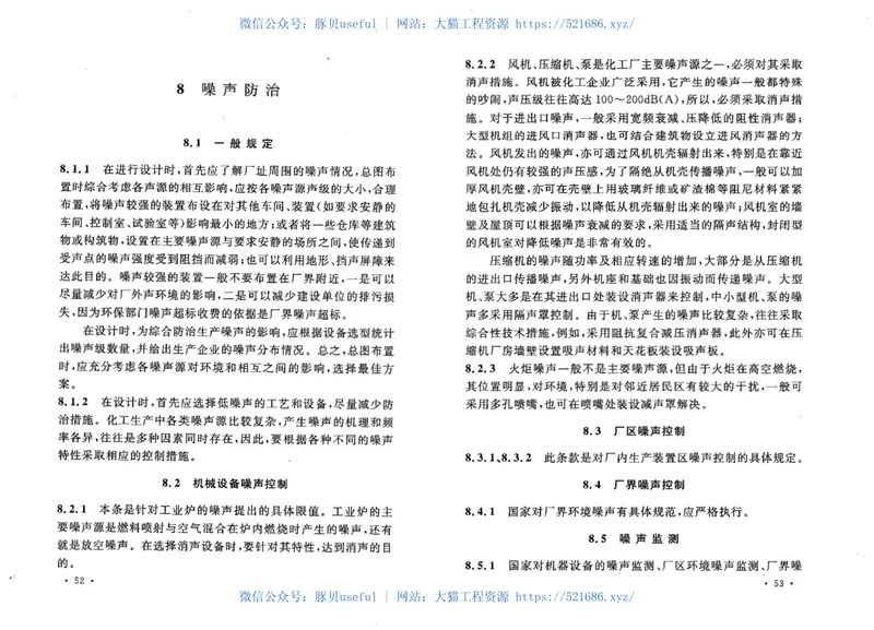 GB50483-2009化工建设项目环境保护设计规范 预览图