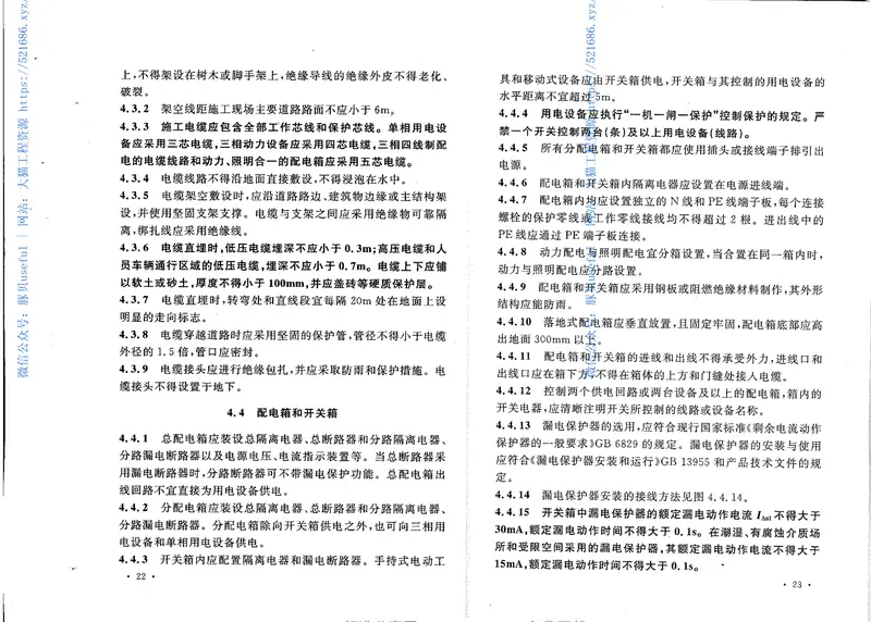 GB50484-2008石油化工建设工程施工安全技术规范 预览图