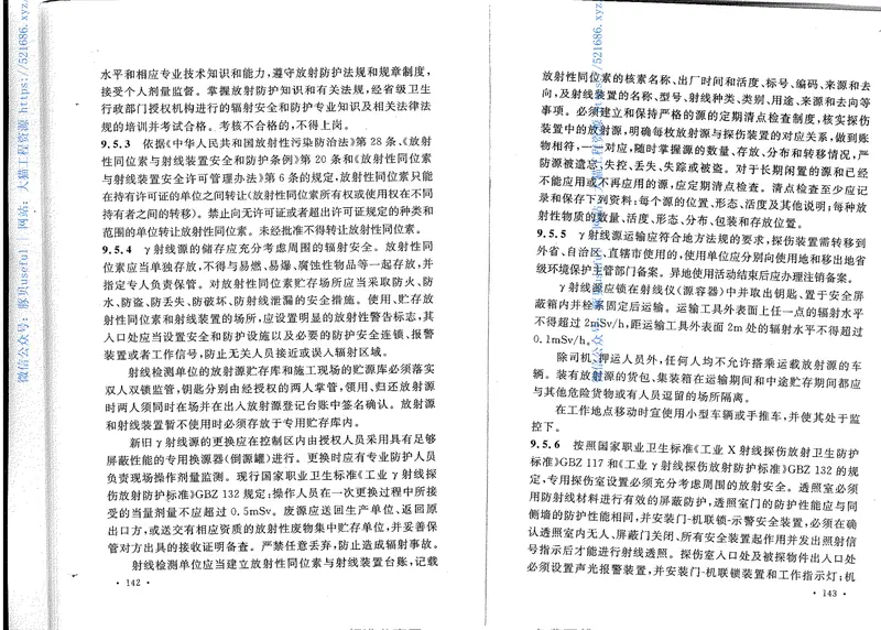 GB50484-2008石油化工建设工程施工安全技术规范 预览图