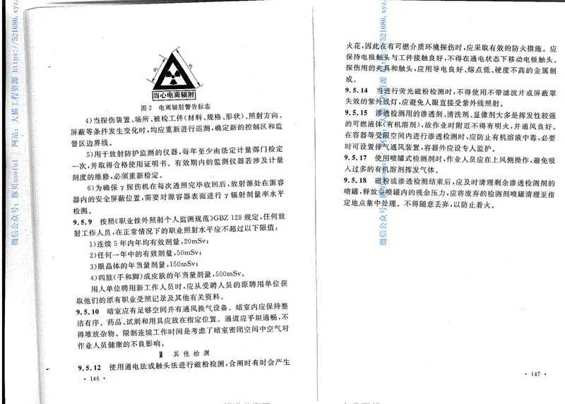 GB50484-2008石油化工建设工程施工安全技术规范 预览图