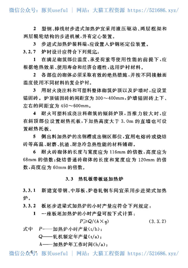 GB50486-2009钢铁厂工业炉设计规范 预览图