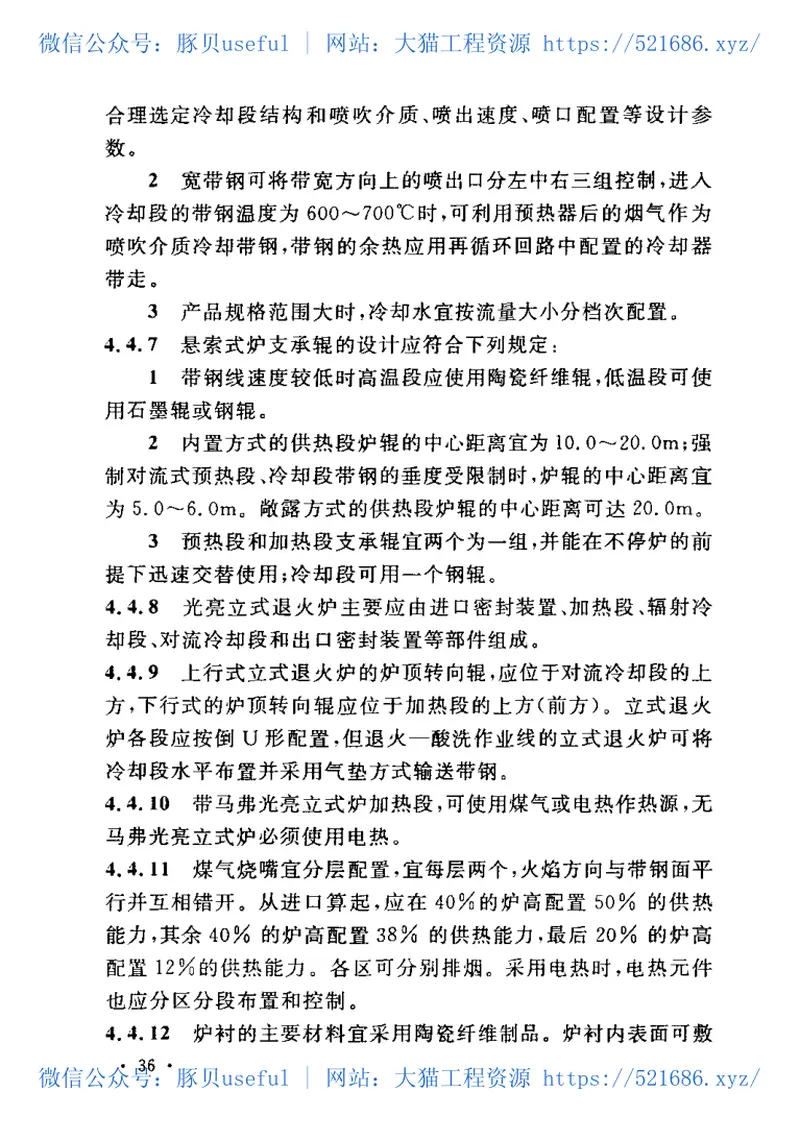 GB50486-2009钢铁厂工业炉设计规范 预览图