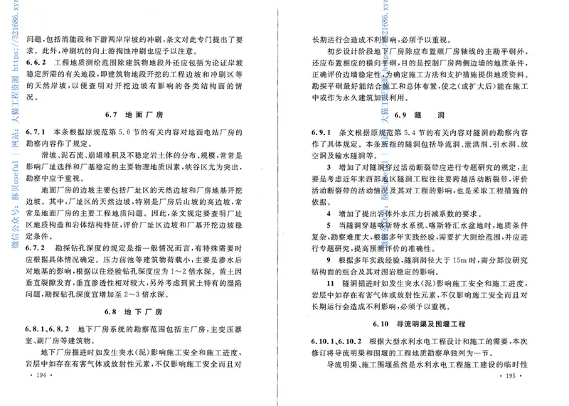 GB50487-2008水利水电工程地质勘察规范 预览图