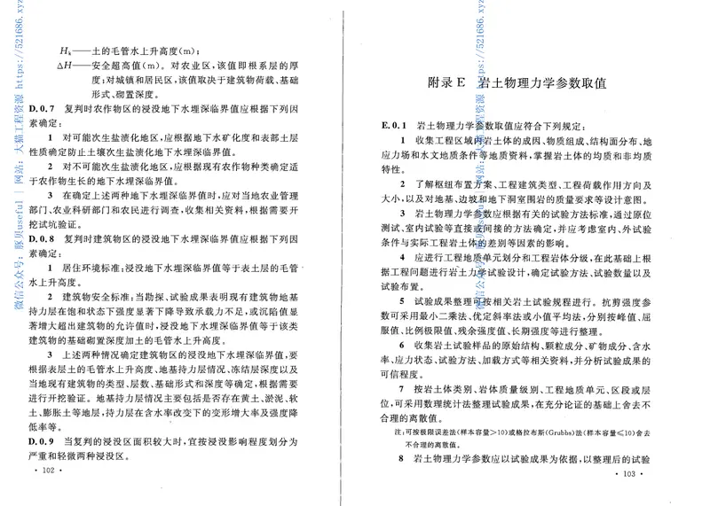 GB50487-2008水利水电工程地质勘察规范 预览图