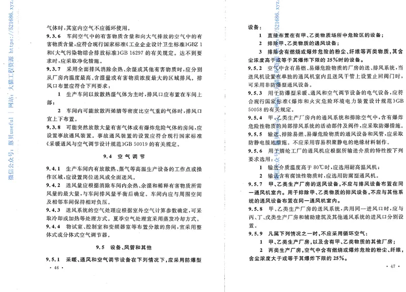 GB50488-2009腈纶工厂设计规范 预览图