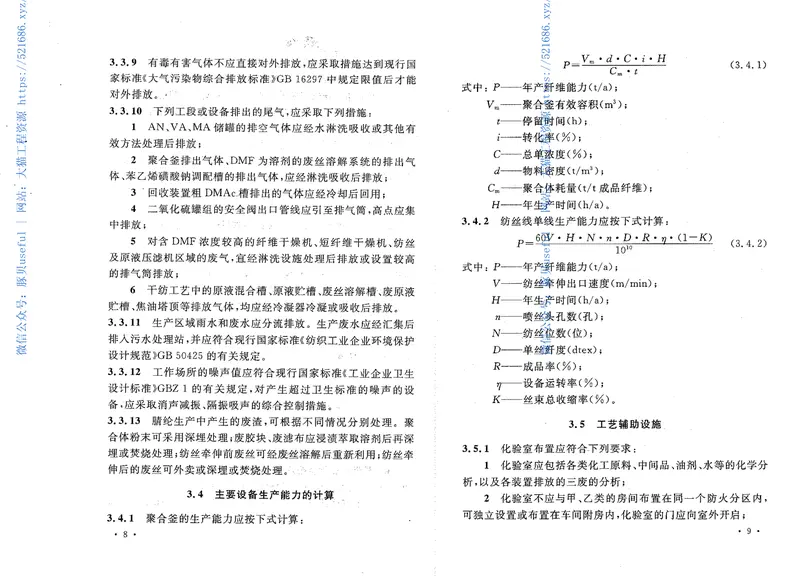 GB50488-2009腈纶工厂设计规范 预览图