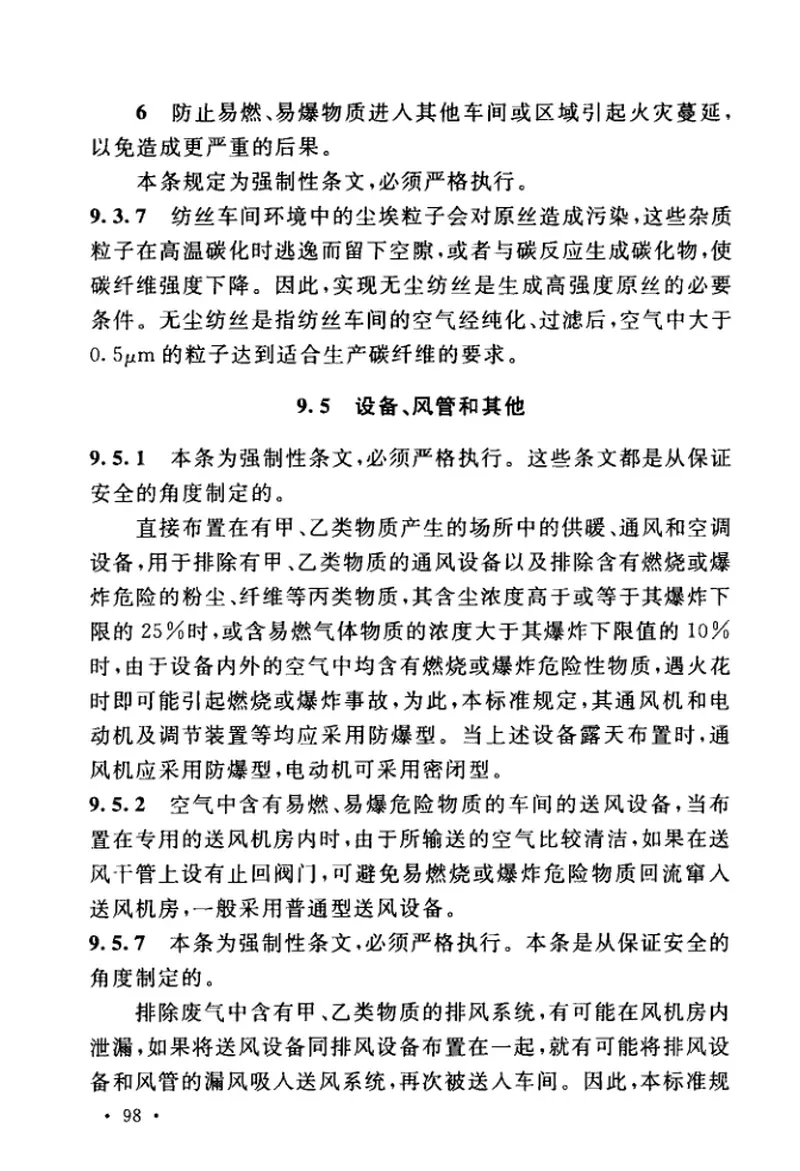 GB50488-2018腈纶工厂设计标准 预览图