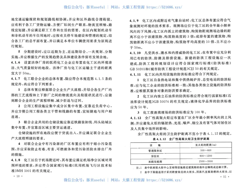 GB50489-2009化工企业总图运输设计规范 预览图