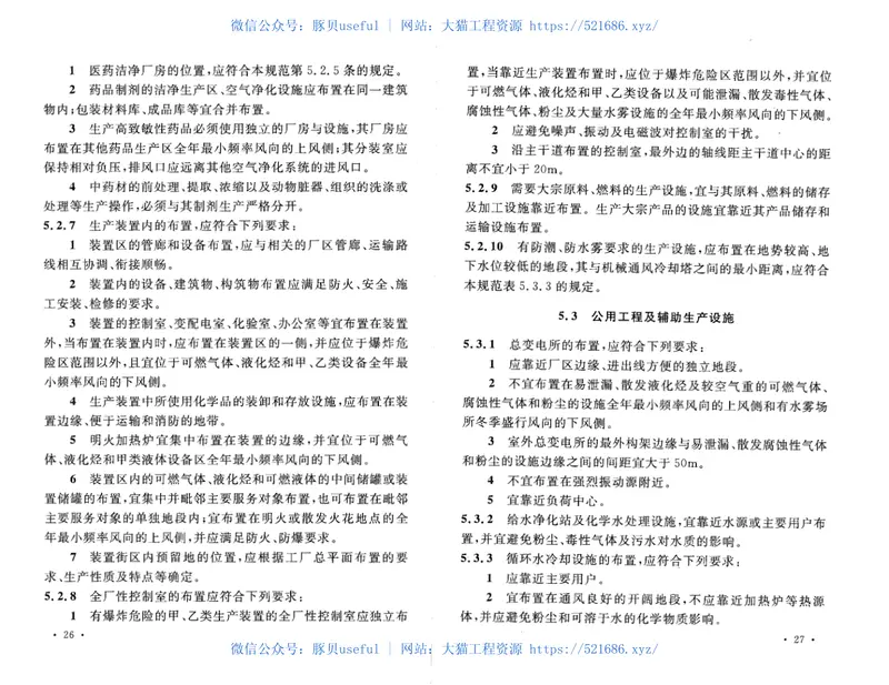 GB50489-2009化工企业总图运输设计规范 预览图