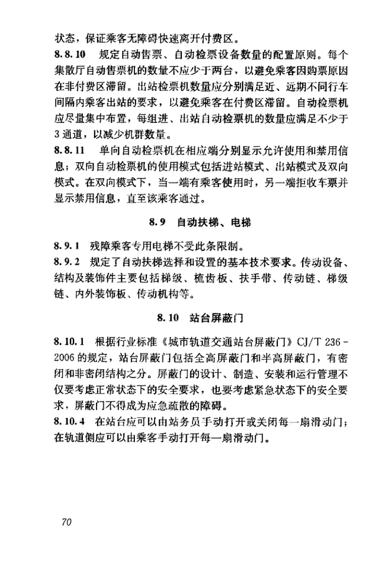 GB50490-2009城市轨道交通技术规范 预览图