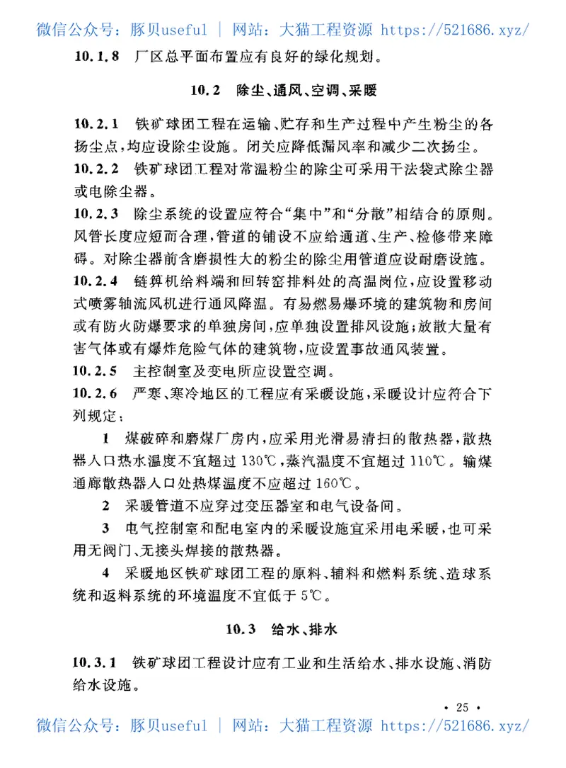 GB50491-2009铁矿球团工程设计规范 预览图