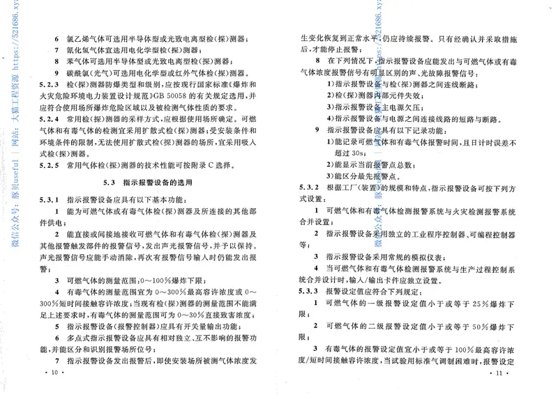 GB50493-2009石油化工可燃气体和有毒气体检测报警设计规范 预览图