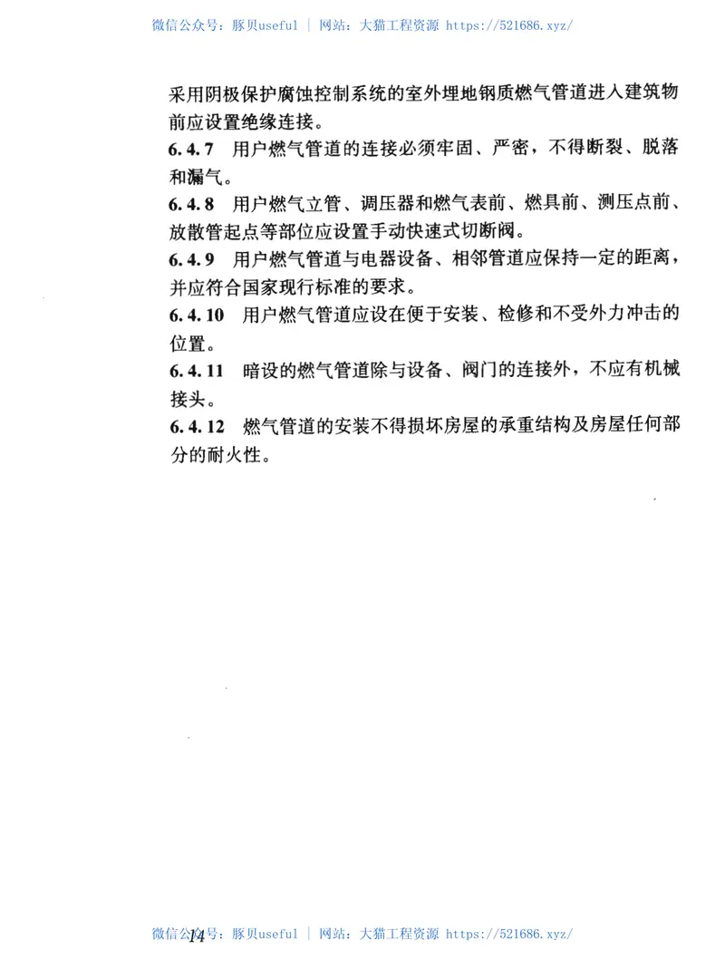 GB50494-2009城镇燃气技术规范 预览图