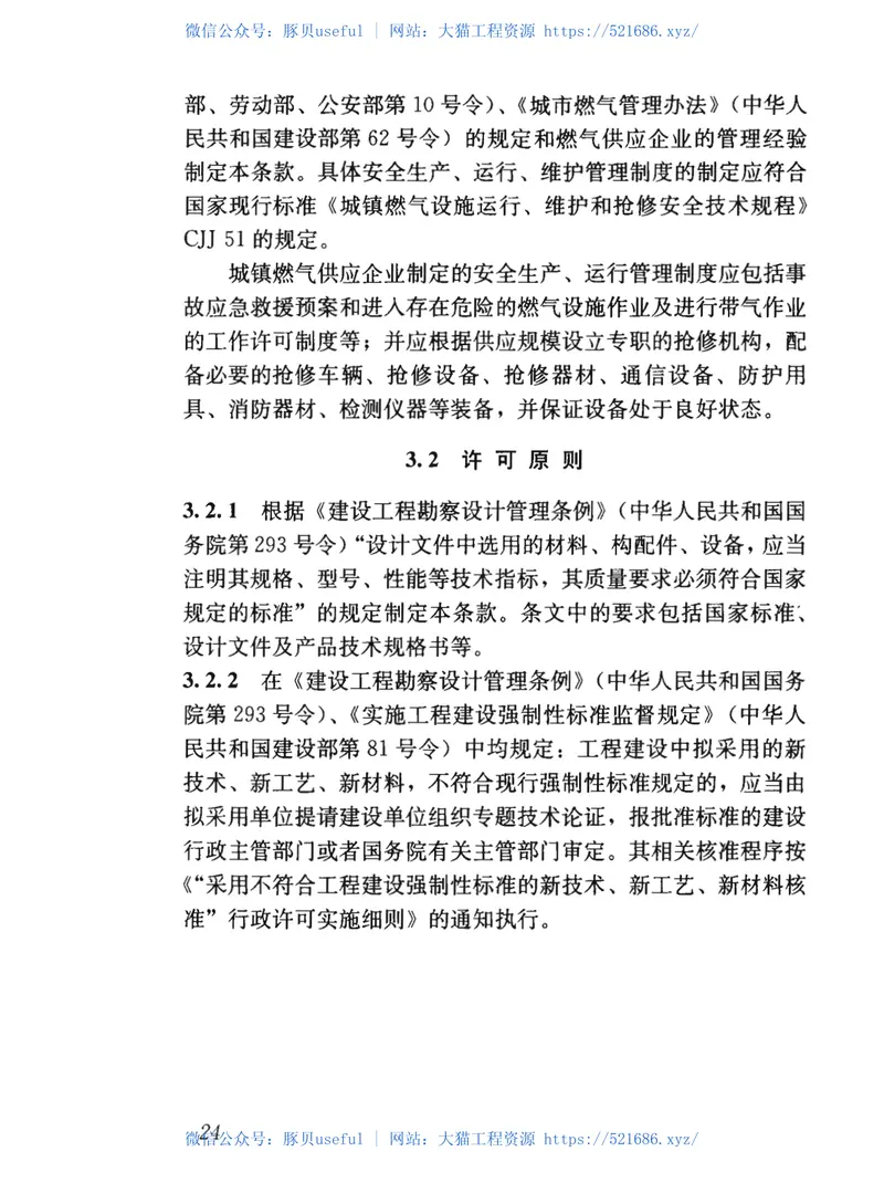 GB50494-2009城镇燃气技术规范 预览图