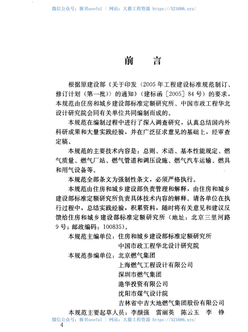 GB50494-2009城镇燃气技术规范 预览图